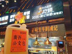 -威记烧嘢·南宁烧烤·超级生牛(绿地店)