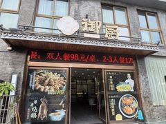 -御厨私房菜(枫林雅都店)