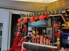 -重八牛府之小有名气(大望路店)