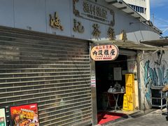 -渔记茶餐厅(渔村店)