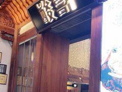 门面-酸喜·三度酸·贵州味