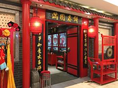 -满园春饼(宜昌万达店)