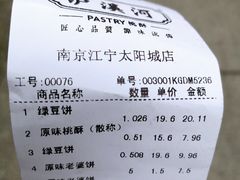 -泸溪河桃酥(江宁太阳城店)