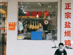 门面-巫记鸡饭店