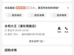-永和大王(浦东南路店)