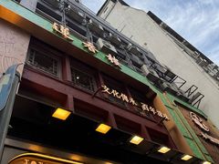 -香港蓮香樓(中環店)