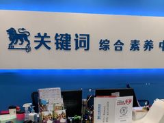 -关键词英语·青少儿·语言培训(红山天虹校区)