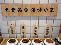 自助调料区-云味馆·云南菜·云南米线(同泰时代广场店)