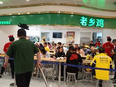 -老乡鸡(东方广场店)
