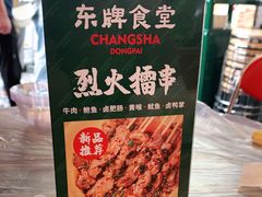 -东排食堂长沙小吃大排档(五一广场店)