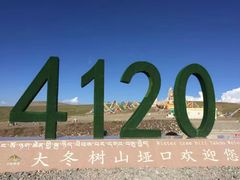 -大冬树山垭口