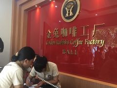 -巴厘岛黄金金兔咖啡工厂