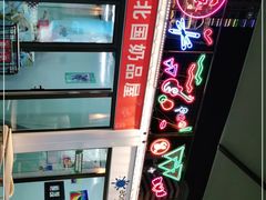 -北国商城