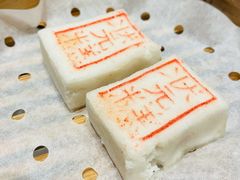 状元糕-宁波状元楼酒店(和义路店)