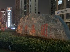 -万事利丝绸(杭州大厦店)