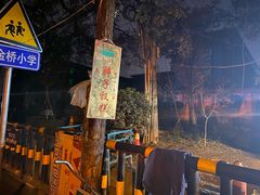 -马文章胖子甑糕(洒金桥店)