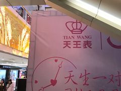-王府井百货(中州中路店)