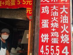 门面-皮市街大油火烧