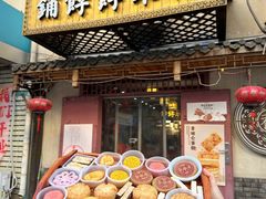 -祥禾饽饽铺·中式糕点(天津河东美福园店)