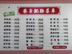 -巷子肥肠(科华巷店)