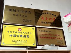 -兴福老面馆(寺路街店)