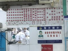 菜单-聚荣饺子店