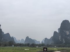 -明仕田园