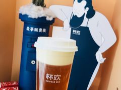 -杯欢制茶(三里屯店)