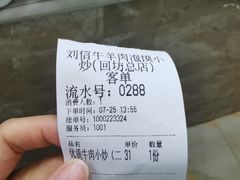 -刘信牛羊肉小炒泡馍(回民街店)
