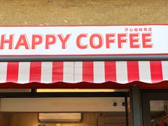 门面-happy coffee roastery