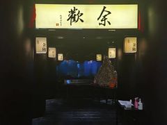 -余欢领鲜火锅(新街口店)
