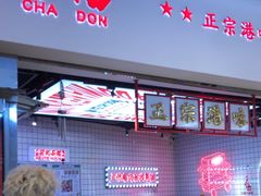 -孖记茶档·热腾茶餐(荔湾领展广场店)