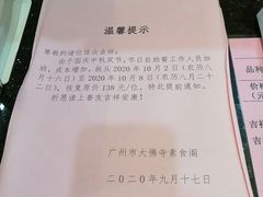-大佛寺高级素食自助餐厅