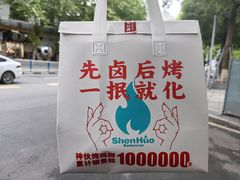 -神伙烧烤(南坪总店)