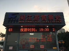 -闽江夜游台江旅游码头