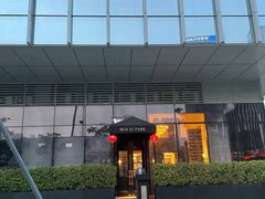 -火璽·園