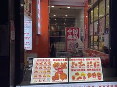 -虎头炸·潮汕南乳炸鸡(丽湾大厦店)