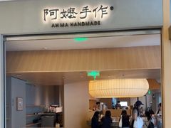 -阿嬷手作(成都万象城店)
