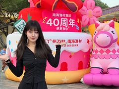 -南海渔村 (流花湖店)