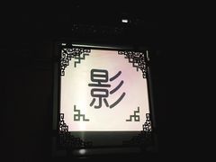 -盖碗儿梨园·变脸吐火·川剧(天府广场店)