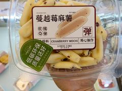 蔓越莓麻薯-绿叶居烘焙·面包·蛋糕(富都店)