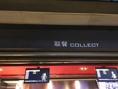 门面-麦当劳(宁波火车高铁站店)