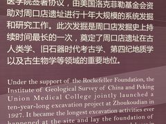 -北京周口店北京人遗址博物馆