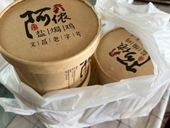 -阿侬盐焗鸡(清澜店)