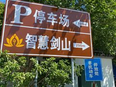 -狼山风景名胜区