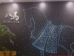 -八马茶业(星海胜利路旗舰店)