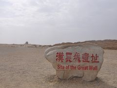 -汉长城遗址
