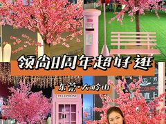 -领尚沃尔玛购物广场(大岭山玉屏路分店)