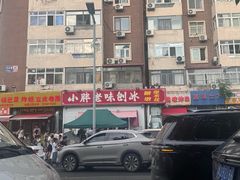 -小胖老味刨冰