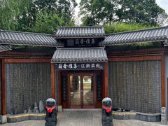 -蘭奢雅集·江浙菜(青山江滩店)